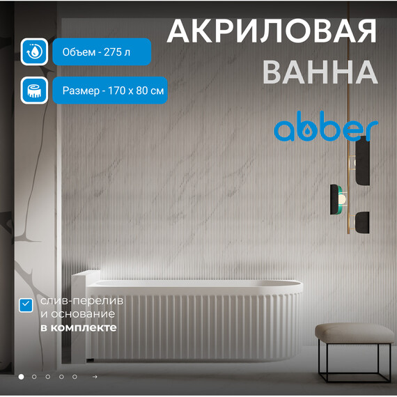 Ванна акриловая Abber AB9412-1.7 L 170x80 см фото 2