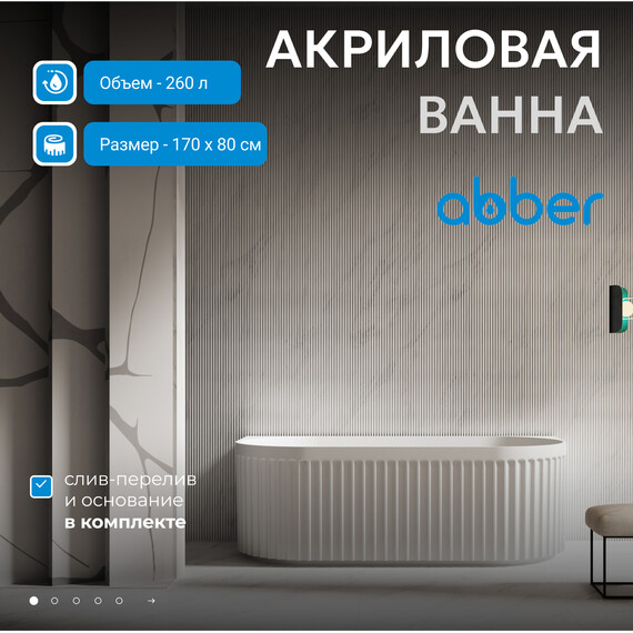 Ванна акриловая Abber AB9416-1.7 170x80 см фото 2