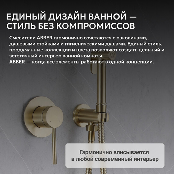 Набор для гигиенического душа Abber Emotion AF8825G, золото матовое, Цвет производителя: золото матовое фото 6