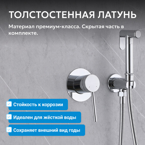 Набор для гигиенического душа Abber Emotion AF8825, Цвет производителя: хром фото 3