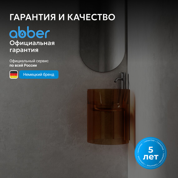 Раковина подвесная прозрачная Abber Kristall 42 см AT2705Opal, коричневый фото 7