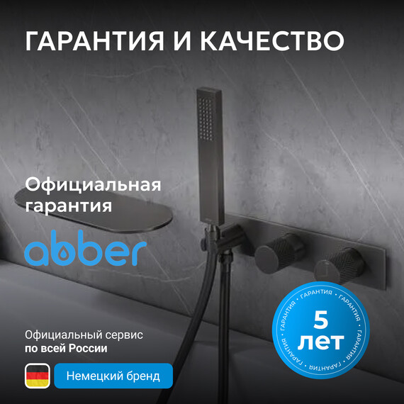 Смеситель для ванны Abber Rund AF8731NG, никель, Цвет производителя: никель фото 6