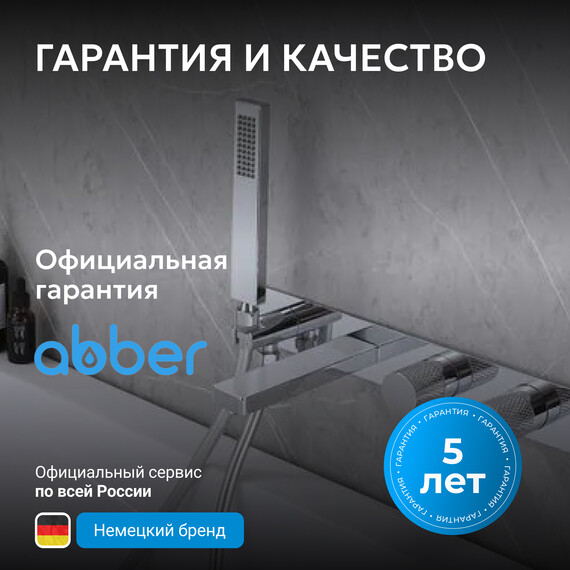 Смеситель для ванны Abber Rund AF8730, Цвет производителя: хром фото 7