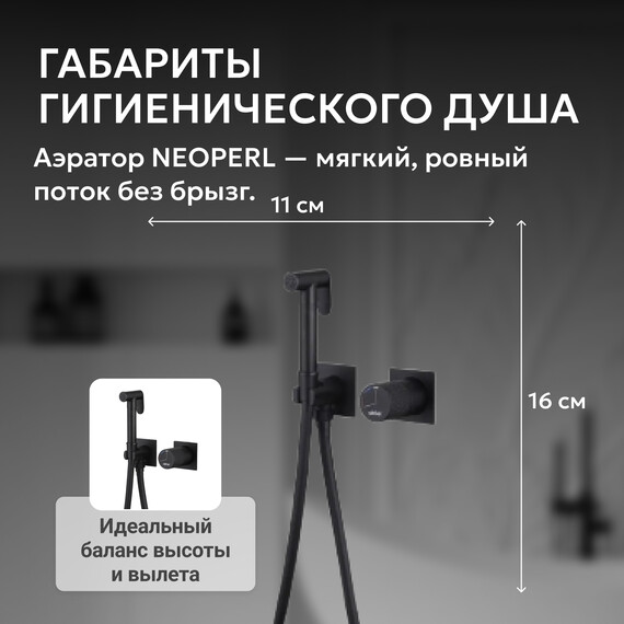 Набор для гигиенического душа Abber Rund AF8725B, черный матовый, Цвет производителя: чёрный матовый фото 4