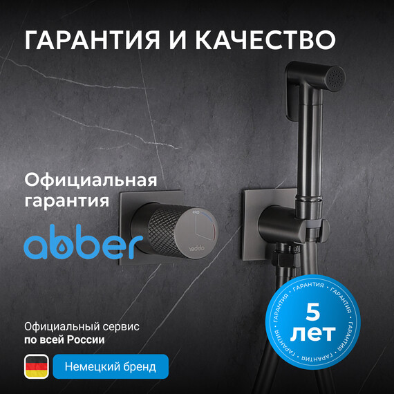 Набор для гигиенического душа Abber Rund AF8725NG, никель, Цвет производителя: никель фото 8