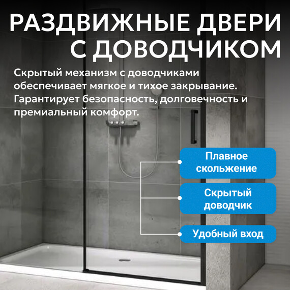 Душевая дверь Abber Komfort 120 см AG93120B (стекло 8 мм), черный/прозрачное, Цвет стекла: прозрачное, Цвет профиля: чёрный, Размер - мм: 1200 фото 5