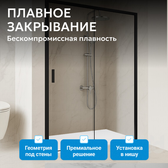 Душевая дверь Abber Komfort 120 см AG93120B (стекло 8 мм), черный/прозрачное, Цвет стекла: прозрачное, Цвет профиля: чёрный, Размер - мм: 1200 фото 8