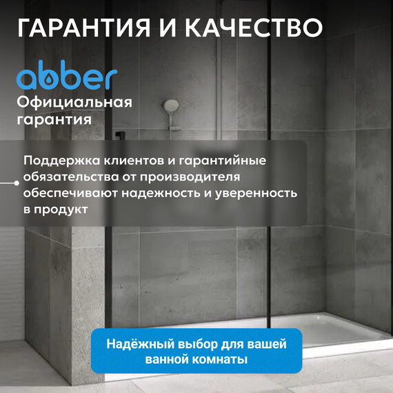 Душевая дверь Abber Komfort 120 см AG93120B (стекло 8 мм), черный/прозрачное, Цвет стекла: прозрачное, Цвет профиля: чёрный, Размер - мм: 1200 фото 13