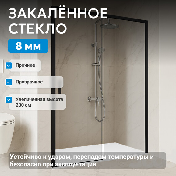 Душевая дверь Abber Komfort 120 см AG93120B (стекло 8 мм), черный/прозрачное, Цвет стекла: прозрачное, Цвет профиля: чёрный, Размер - мм: 1200 фото 3