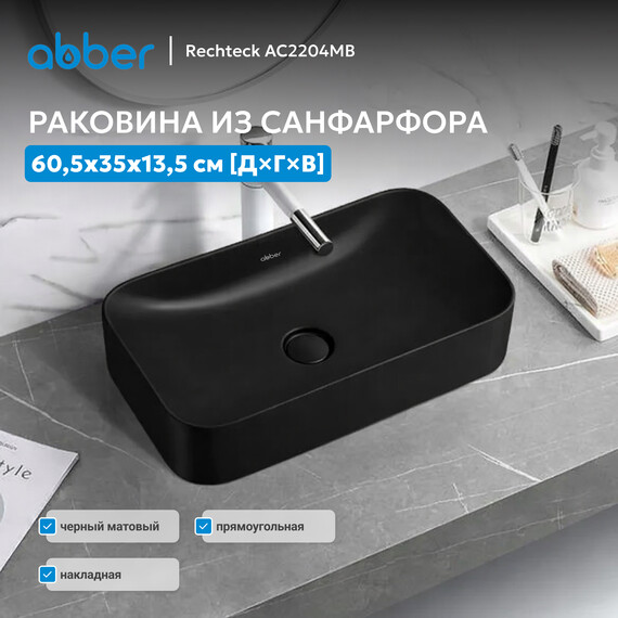 Раковина-чаша Abber Rechteck 60 см AC2204MB, черный матовый фото 2