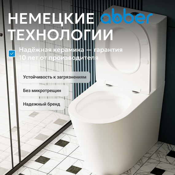 Унитаз-компакт безободковый Abber Bequem AC1112TMW с крышкой микролифт, белый матовый, Цвет производителя: белый матовый фото 8