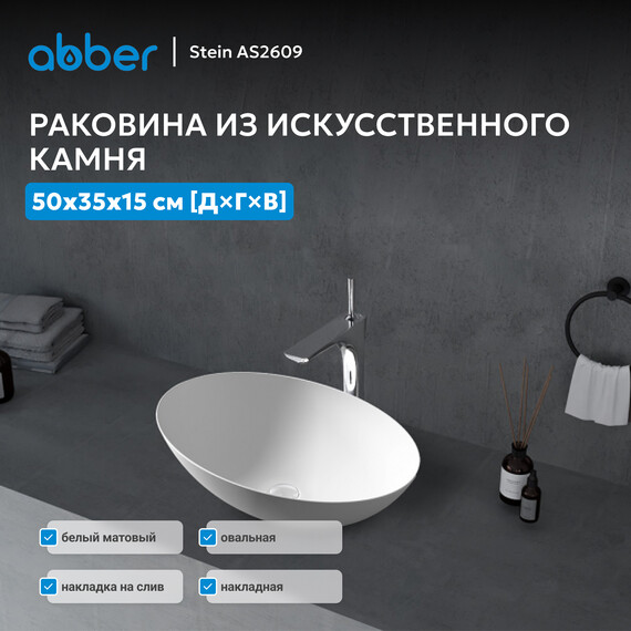Раковина-чаша Abber Stein 50 см AS2609, белый матовый фото 2