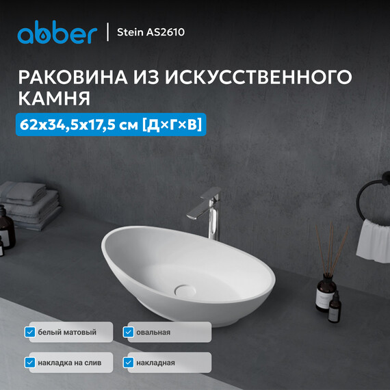 Раковина-чаша Abber Stein 62 см AS2610, белый матовый фото 2