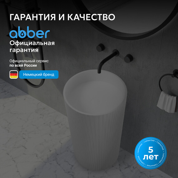 Раковина напольная Abber Stein 50 см AS2501-H, белый матовый фото 5