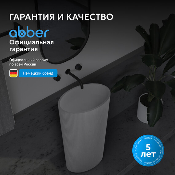 Раковина напольная Abber Stein 50 см AS2504-H, белый матовый фото 5