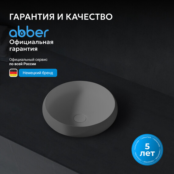 Раковина-чаша Abber Stein 40 см AS2613, белый матовый фото 5