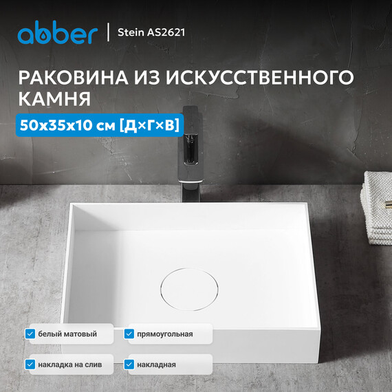Раковина-чаша Abber Stein 50 см AS2621, белый матовый фото 2