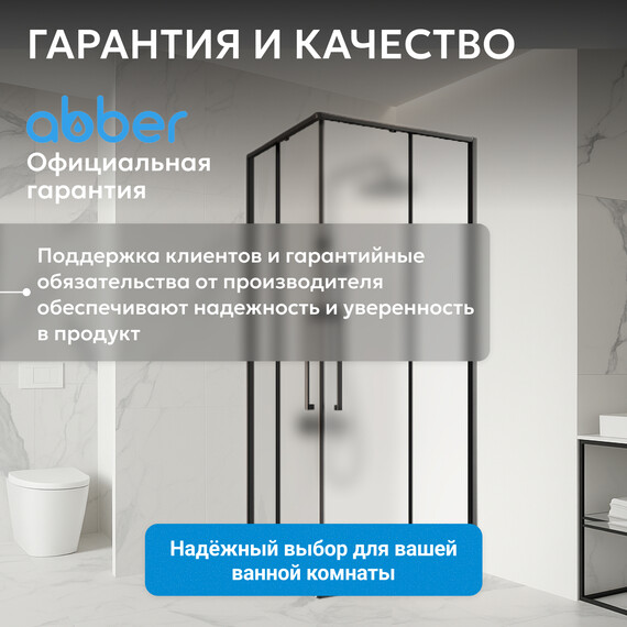 Душевое ограждение Abber Schwarzer Diamant 90x90 см AG02090BMH, чёрный/матовый фото 13
