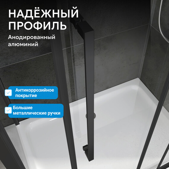Душевое ограждение Abber Schwarzer Diamant 90x90 см AG02090BMH, чёрный/матовый фото 6