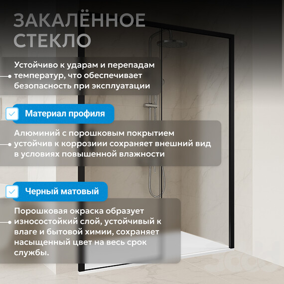 Душевая дверь Abber Komfort 130 см AG93130B (стекло 8 мм), черный/прозрачное, Цвет стекла: прозрачное, Цвет профиля: чёрный, Размер - мм: 1300 фото 12