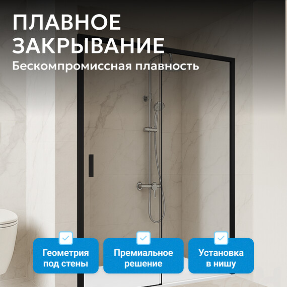 Душевая дверь Abber Komfort 130 см AG93130B (стекло 8 мм), черный/прозрачное, Цвет стекла: прозрачное, Цвет профиля: чёрный, Размер - мм: 1300 фото 8