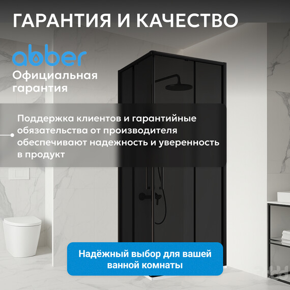 Душевое ограждение Abber Schwarzer Diamant 80x80 см AG02080BDTH, чёрный/тонированное фото 13