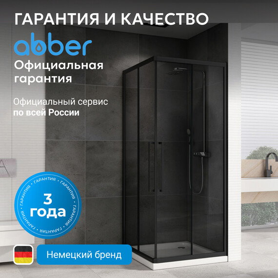 Душевое ограждение Abber Schwarzer Diamant 80x80 см AG02080BDTH, чёрный/тонированное фото 9