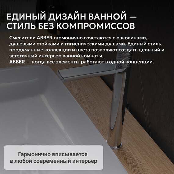 Смеситель для раковины высокий Abber Rund AF8711, Цвет производителя: хром фото 6