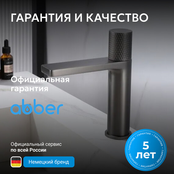 Смеситель для раковины Abber Rund AF8710NG, никель, Цвет производителя: никель фото 7