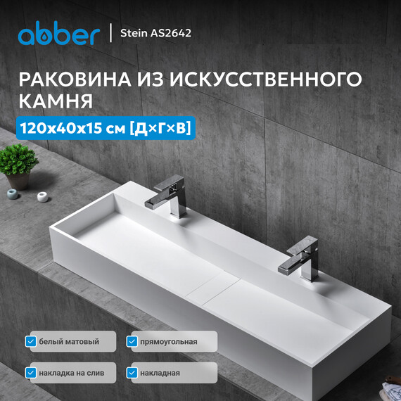 Раковина накладная Abber Stein 120 см AS2642, белый матовый фото 2