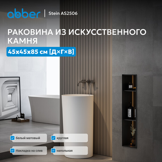 Раковина напольная Abber Stein 45 см AS2506, белый матовый фото 2