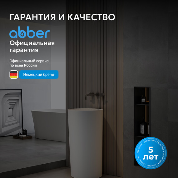 Раковина напольная Abber Stein 45 см AS2506, белый матовый фото 5