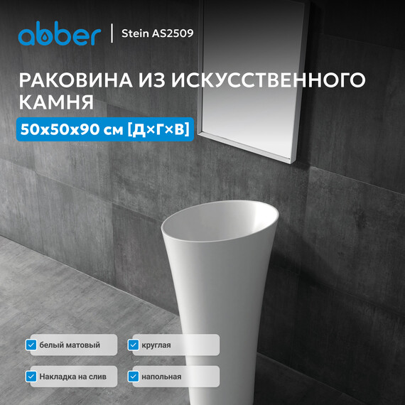 Раковина напольная Abber Stein 50 см AS2509, белый матовый фото 2