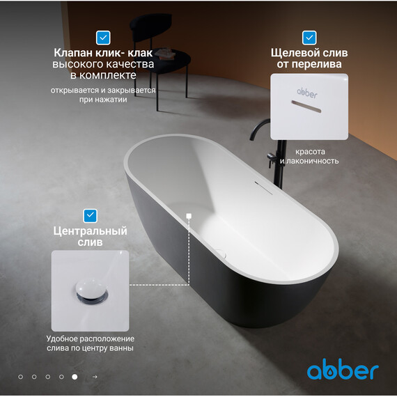 Ванна отдельностоящая Abber Frankfurt 170x75 см AM9941BW, чёрно-белый матовый фото 7