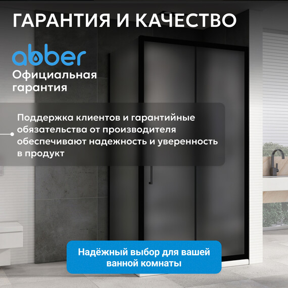 Душевое ограждение Abber Schwarzer Diamant 120x80 см AG30120BMH-S80BM, чёрный/матовое фото 12