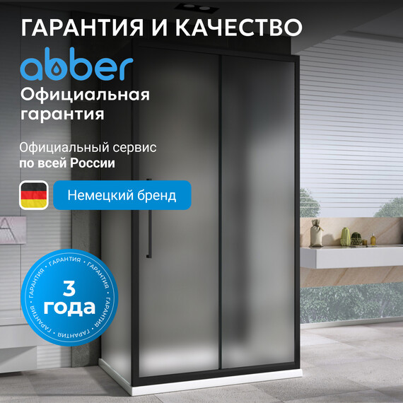 Душевое ограждение Abber Schwarzer Diamant 100x80 см AG30100BMH-S80BM-S80BM, чёрный/матовое фото 8