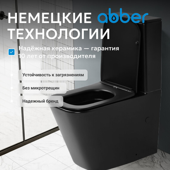 Унитаз-компакт безободковый Abber Rechteck AC1210TMB (смыв торнадо) с тонкой крышкой микролифт, чёрный матовый, Цвет производителя: чёрный матовый фото 8