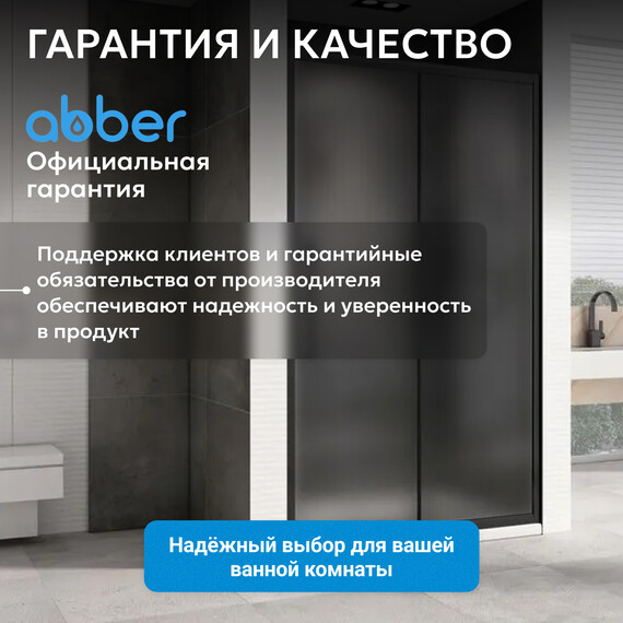 Душевая дверь Abber Schwarzer Diamant 140 см AG30140BMH, чёрный/матовое, Цвет стекла: матовое, Цвет профиля: чёрный, Размер - мм: 1400 фото 12