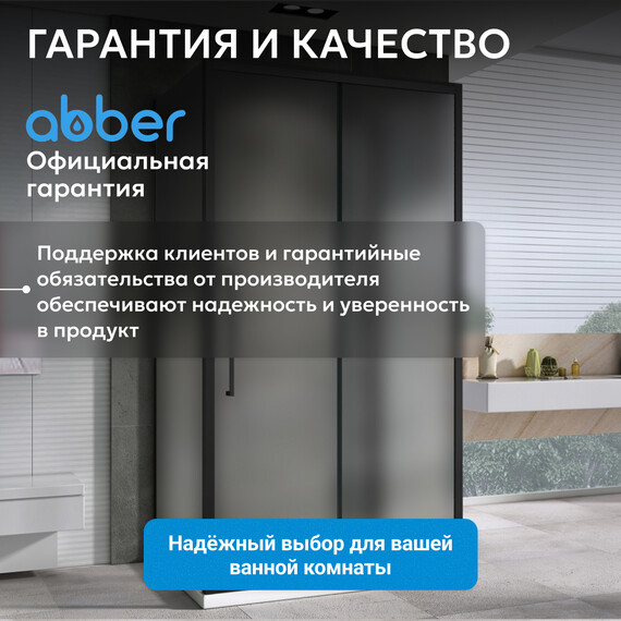 Душевое ограждение Abber Schwarzer Diamant 110x90 см AG30110BMH-S90BM-S90BM, чёрный/матовое фото 12
