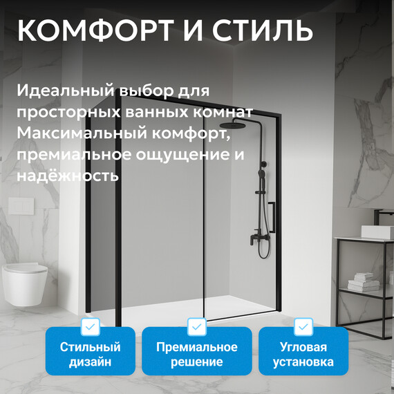 Душевое ограждение Abber Komfort 130х100 см AG93130B-S102B (стекло 8 мм) чёрный/прозрачное фото 9