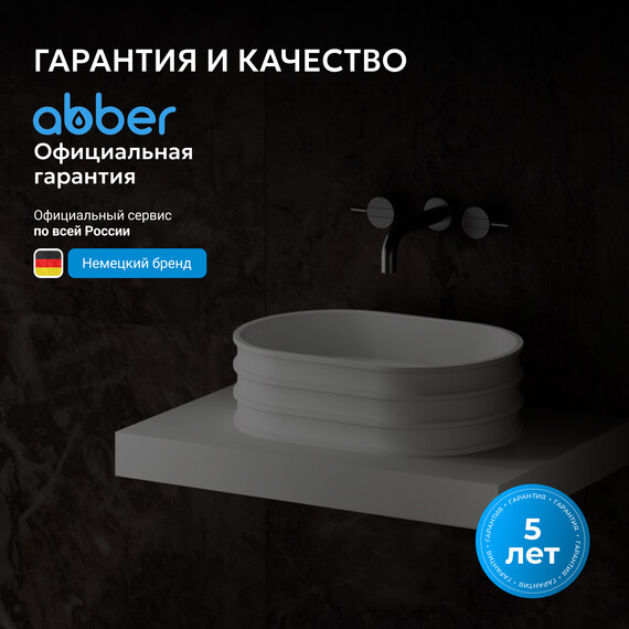 Раковина-чаша Abber Stein 56 см AS2650, белый матовый фото 8