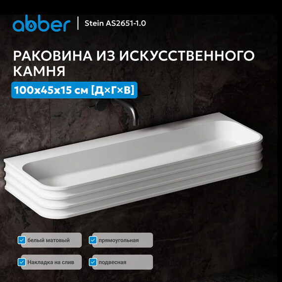 Раковина подвесная Abber Stein 100 см AS2651-1.0, белый матовый фото 3