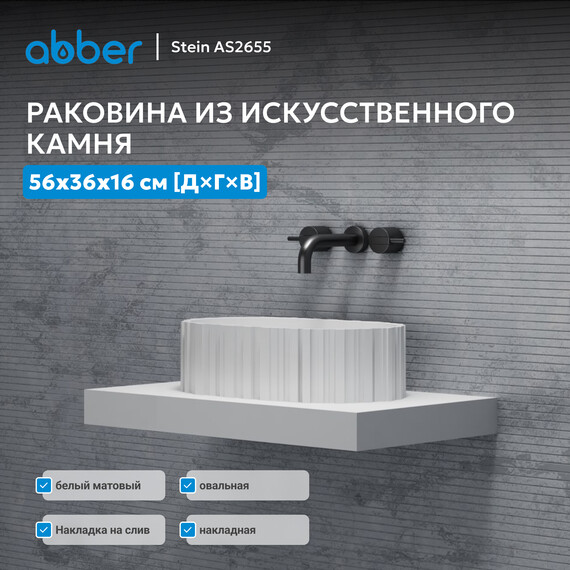 Раковина-чаша Abber Stein 56 см AS2655, белый матовый фото 2
