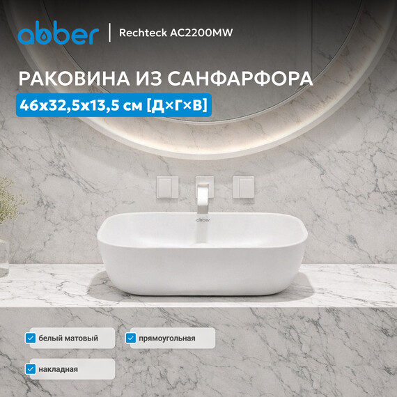 Раковина-чаша Abber Rechteck 46 см AC2200MW, белый матовый фото 2