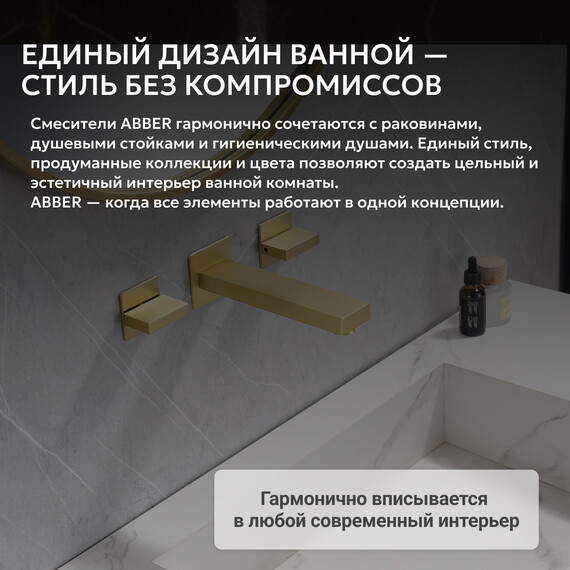Смеситель для раковины настенный Abber Daheim AF82122G (со скрытой частью) золото матовое, Цвет производителя: золото матовое фото 6