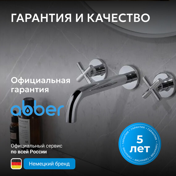 Смеситель для раковины настенный Abber Wasser Kreis AF81121 (со скрытой частью), Цвет производителя: хром фото 7