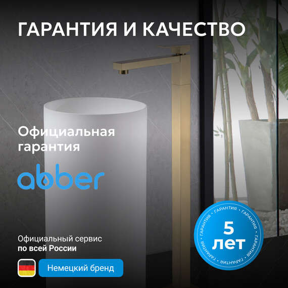 Смеситель для раковины напольный Abber Daheim AF8241G, золото матовое, Цвет производителя: золото матовое фото 7