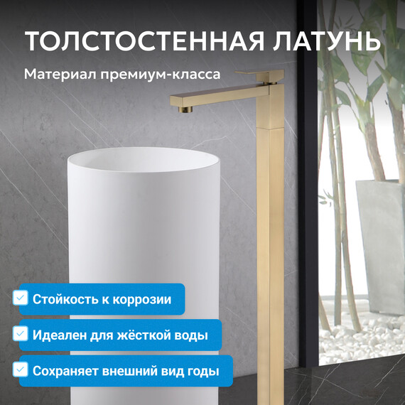 Смеситель для раковины напольный Abber Daheim AF8241G, золото матовое, Цвет производителя: золото матовое фото 3