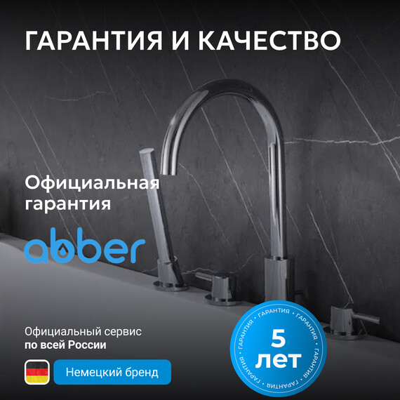 Смеситель для ванны Abber Wasser Kreis AF8113, Цвет производителя: хром фото 7