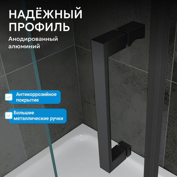 Душевое ограждение Abber Komfort 150х90 см AG93150B-S92B (стекло 8 мм) чёрный/прозрачное фото 5